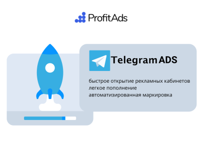 Пополнение Telegram ads