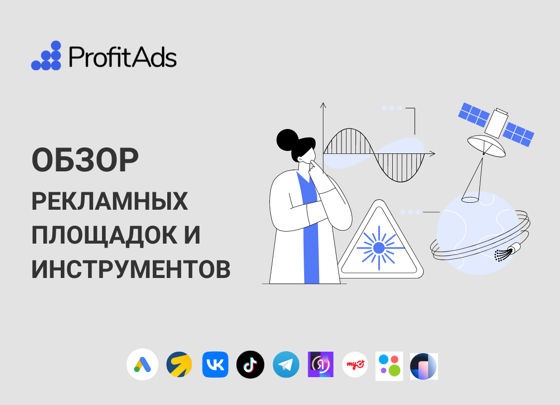 Обзор рекламных площадок ProfitAds
