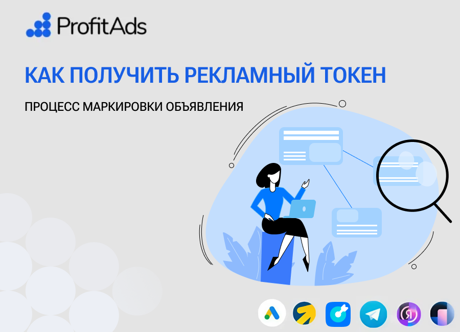 Как получить рекламный токен