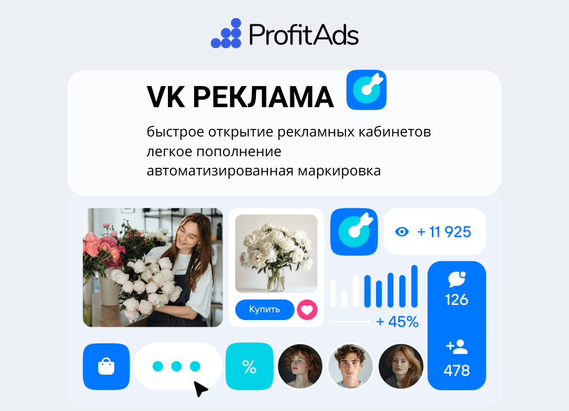 Пополнение рекламного кабинета VK Ads