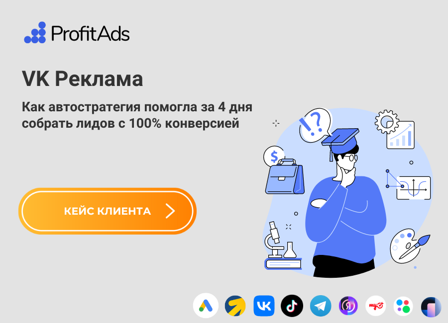 VK Реклама: автоуправление ставкой