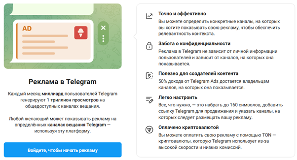 Telegram Ads — это точный таргетинг по интересам, тематикам и географии в самой быстрорастущей соцсети