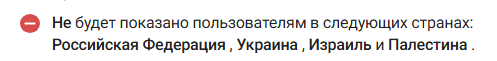 Пользователи из РФ и Украины могут не увидеть ваш рекламный пост в Телеграм
