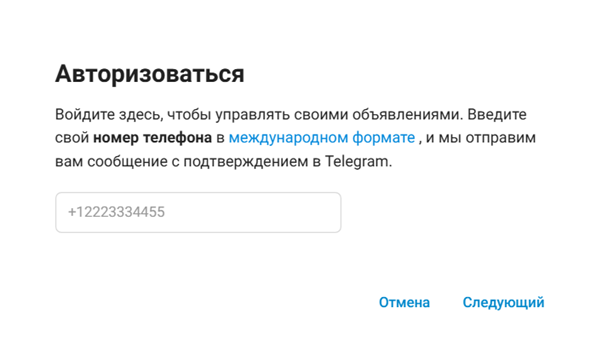 Запуск рекламы начинается с официального кабинета Telegram Ads