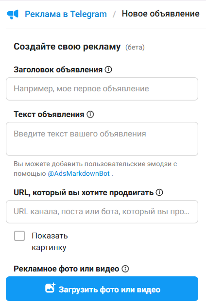 Создать креатив в Telegram Ads можно за несколько минут