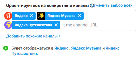 У выбранных тг-каналов должно быть не менее 1 000 подписчиков