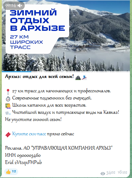 Пример маркировки рекламы в Телеграм