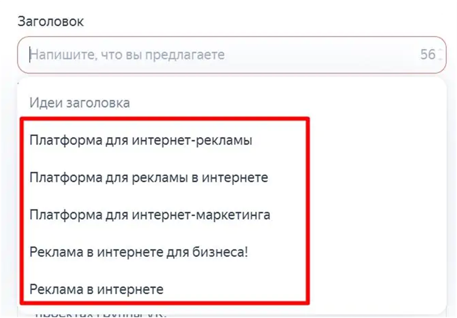 В основном тексте может быть максимум 764 символа, в заголовке — 56 символов 