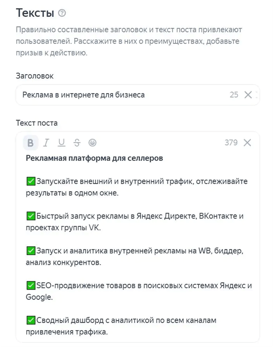 Яркий текст объявления привлекает внимание и увеличивает вовлеченность