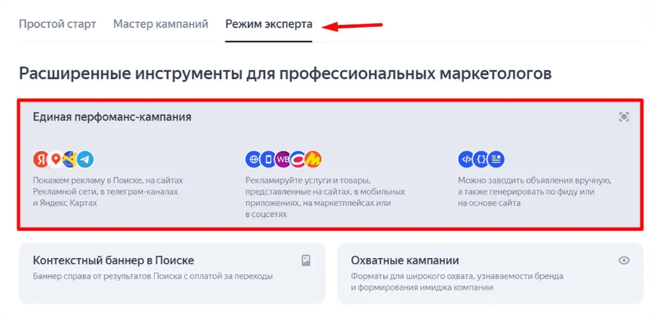 Режим эксперта в Яндекс Директе 