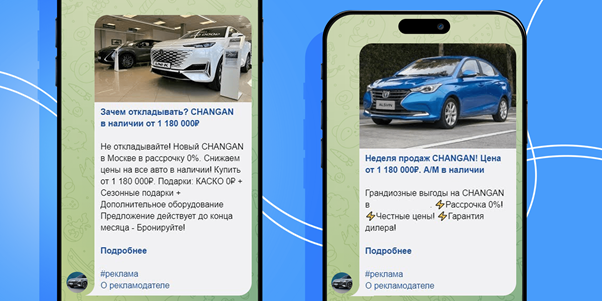 Примеры успешных креативов в Телеграме