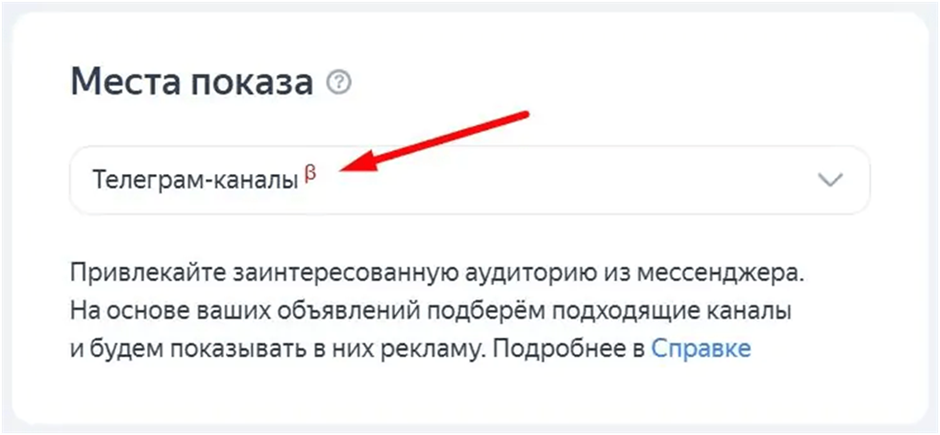 Реклама в телеграм-каналах — относительно свежая функция Яндекс-директа