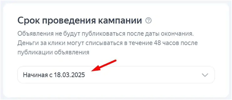 Настраиваем срок рекламной кампании в зависимости от целей