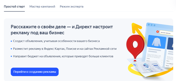 Простой старт в Директ Про: автоматическая настройка рекламы под ваш бизнес