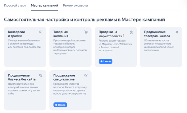 Мастер кампаний в Директ Про для автоматизации настроек