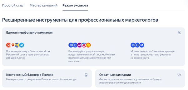 Режим эксперта в Директ Про: расширенные инструменты для профессионалов