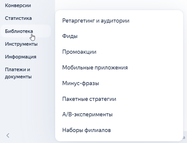 Раздел «Библиотека» в Директ Про с быстрым доступам к нужным функциям