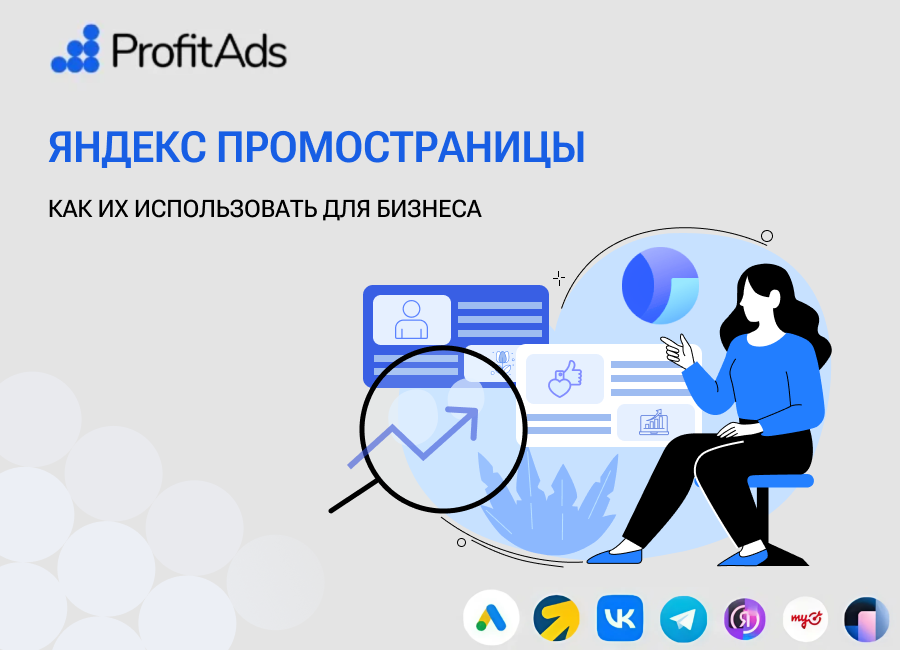 Яндекс ПромоСтраницы: что это и как их использовать для бизнеса