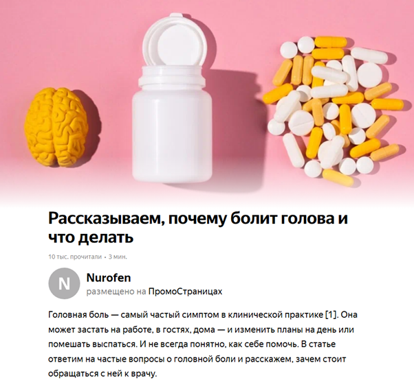 Пример статьи для ПромоСтраниц Яндекс. Скриншот: сайт yandex.ru