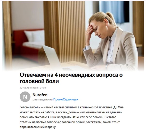 Пример статьи с ответами для ПромоСтраниц. Скриншот: сайт yandex.ru