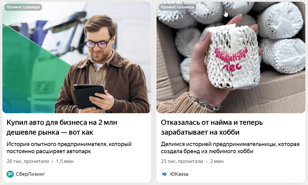 Примеры статей с бизнес-кейсами для ПромоСтраниц. Скриншот: сайт yandex.ru