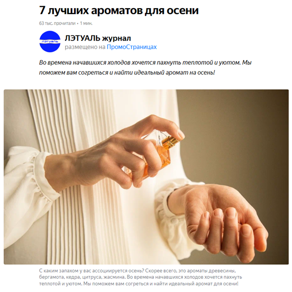 Пример поста с рейтингом товаров для ПромоСтраниц. Скриншот: сайт yandex.ru