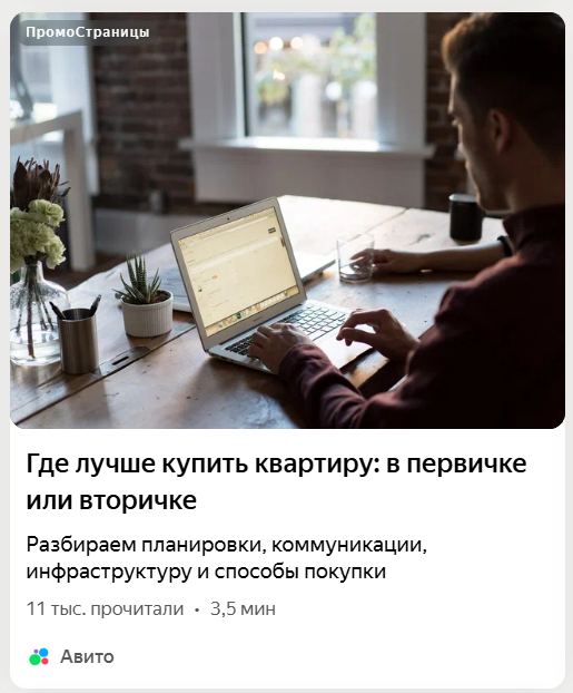 Пример поста со сравнением для ПромоСтраниц. Скриншот: сайт yandex.ru