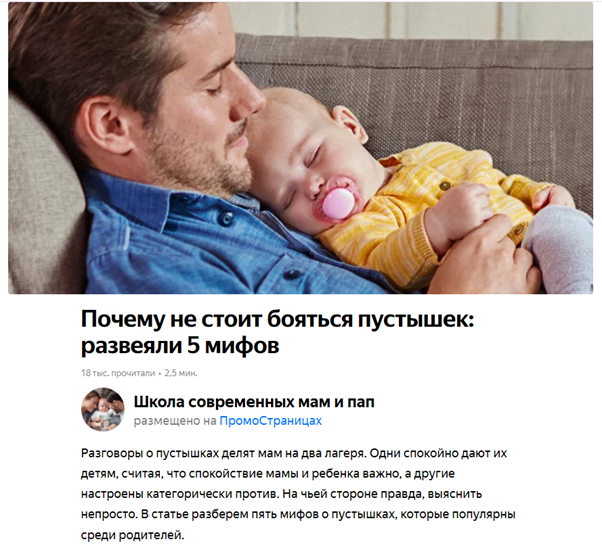 Пример поста для ПромоСтраниц с развенчанием мифов. Скриншот: сайт yandex.ru