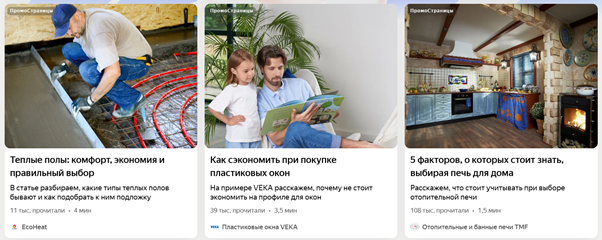 Примеры ПромоСтраниц для продвижения товаров через Поиск. Скриншот: сайт yandex.ru 