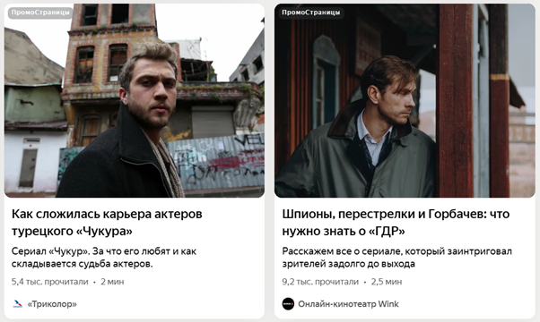 Примеры ПромоСтраниц для любителей кино. Скриншот: сайт yandex.ru
