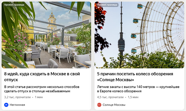 Примеры ПромоСтраниц для продвижения локальных мест и сервисов. Скриншот: сайт yandex.ru
