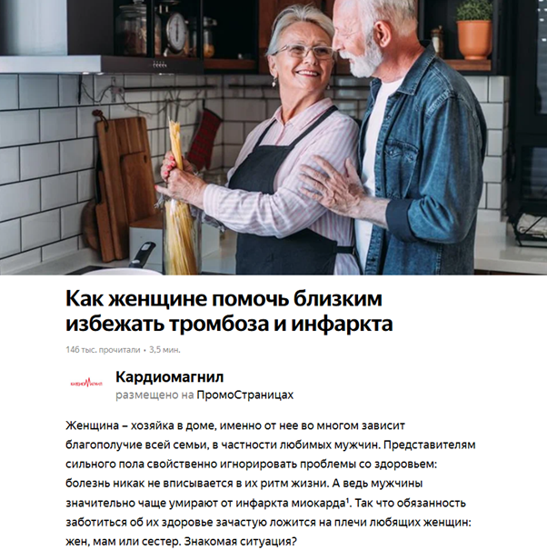 Пример статьи для ПромоСтраниц. Скриншот: сайт yandex.ru
