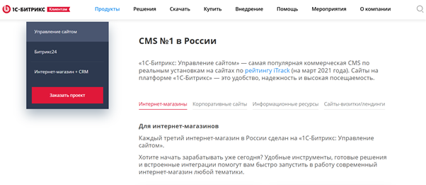 1С-Битрикс — самая популярная CMS в России, которая также подходит для генерации YML-фидов 
