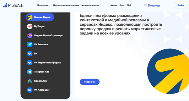 ProfitAds — удобный сервис пополнения рекламных кабинетов
