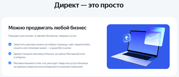 Яндекс Директ — система запуска и управления контекстной рекламой в экосистеме Яндекса