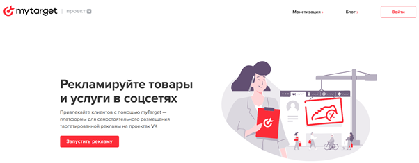 MyTarget — рекламная платформа VK для размещения рекламы в ВКонтакте, Одноклассниках и партнёрских сетях