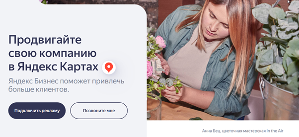 Реклама в Яндекс Картах — это метка на карте, которая приводит клиента прямо к вам
