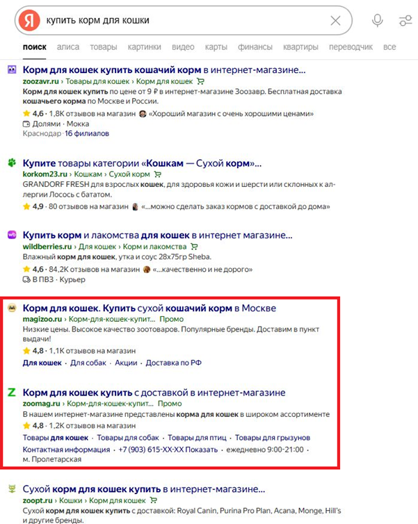 Пример динамического места на поиске