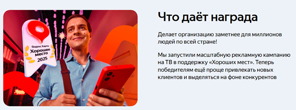 Знак «Хорошее место» дает возможность бесплатно попасть в рекомендации без трат на рекламу