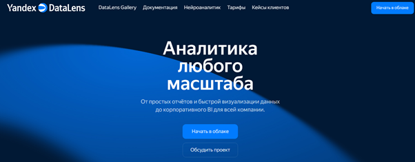 Yandex DataLens — инструмент визуализации данных и BI-аналитики