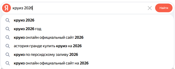 Поисковые подсказки фиксируют сезонные и долгосрочные интересы аудитории