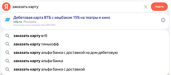 Пример интеграции бренда в поисковые подсказки Яндекса