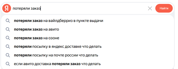 Негативные подсказки сигнализируют о проблемах с репутацией бренда