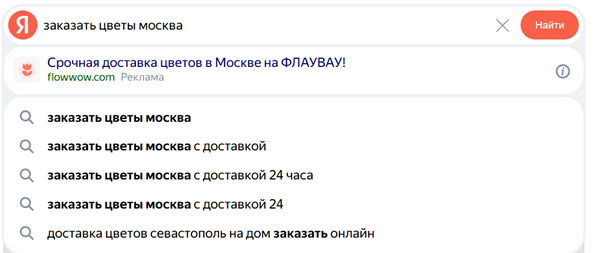Алгоритм Яндекса выводит рекламную подсказку поверх органических фраз