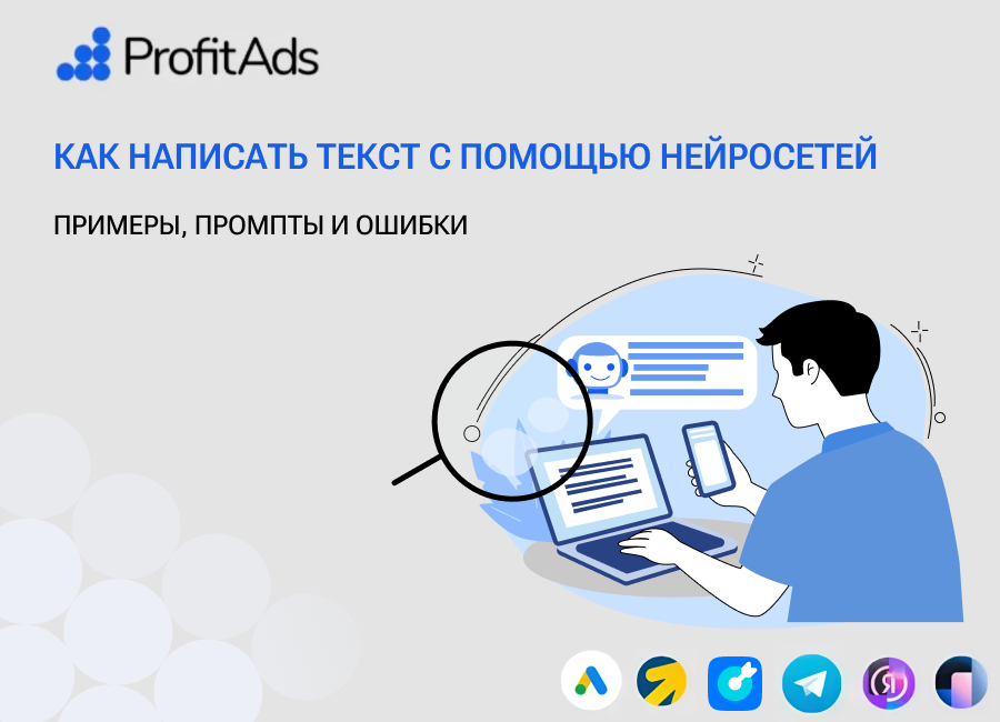 Как написать текст с помощью нейросетей