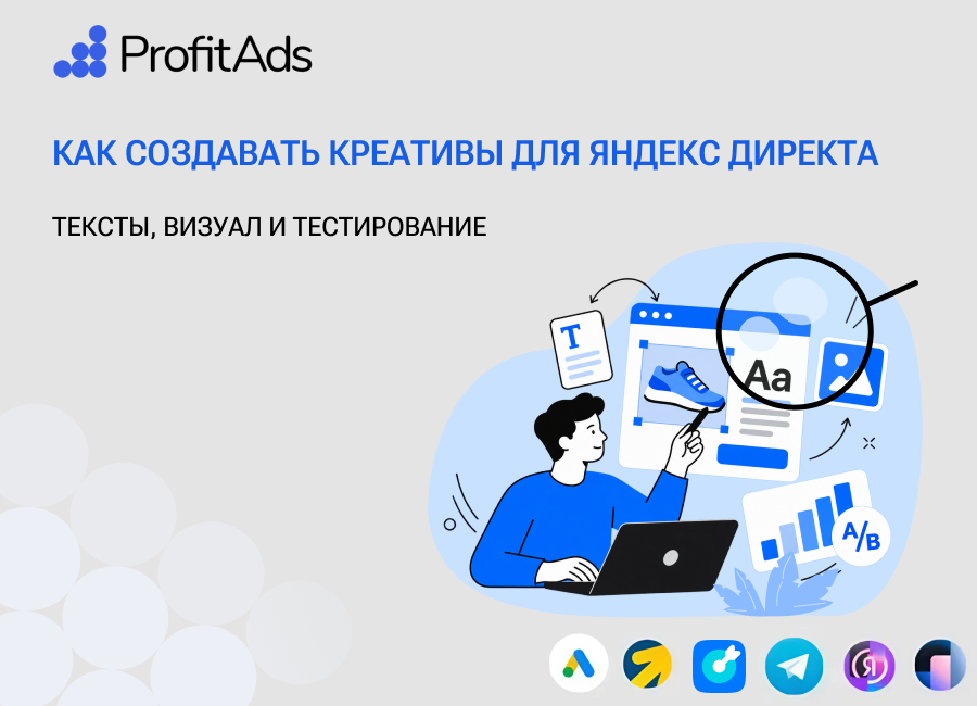 Как создавать креативы для Яндекс Директа